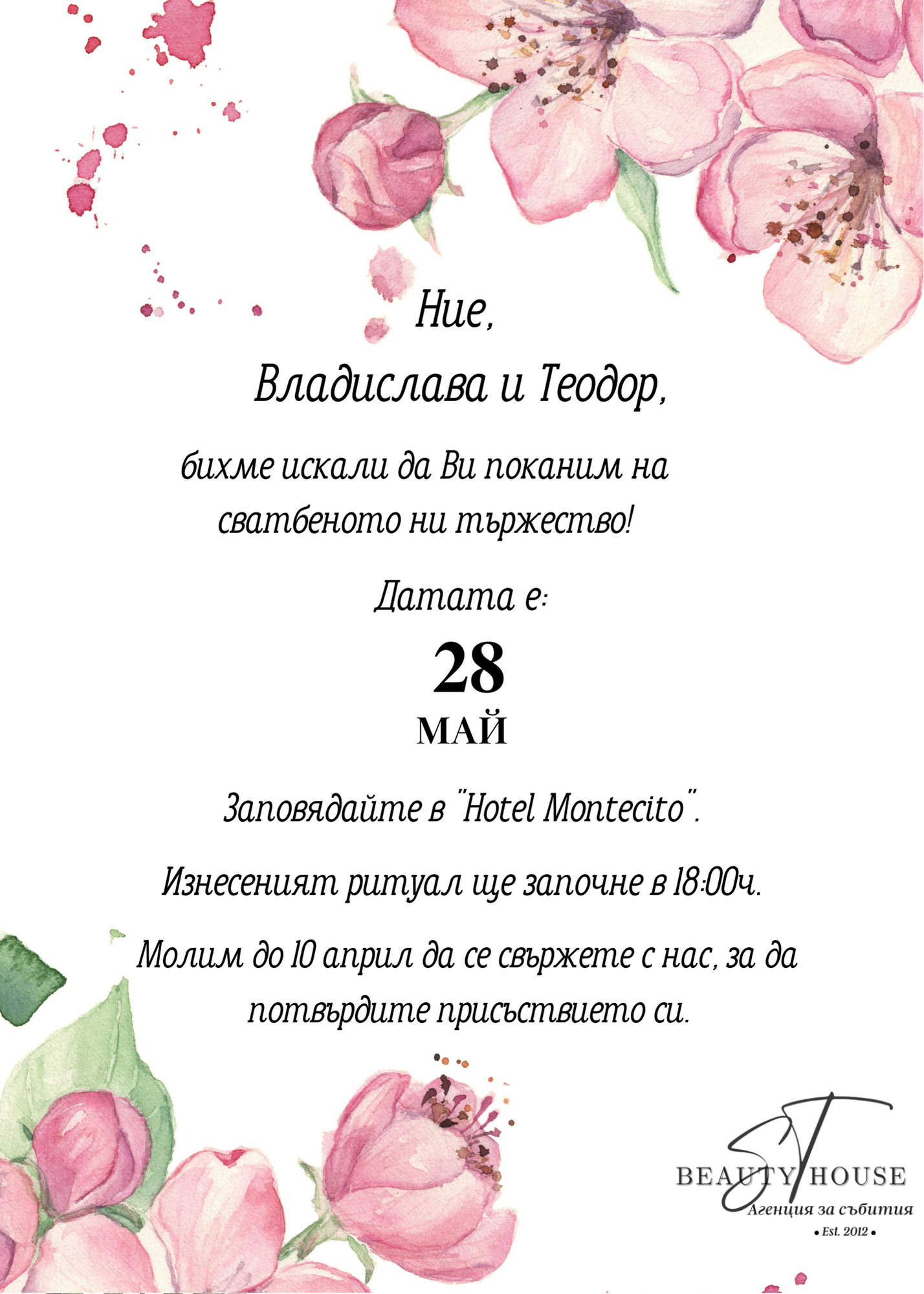 Сватбена покана в цикламено розово